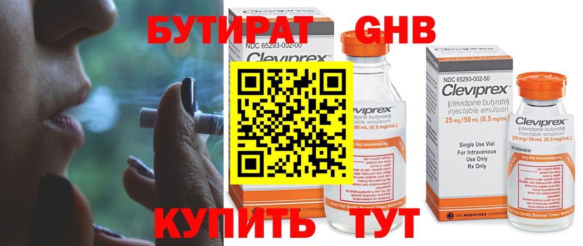 БУТИРАТ 1.4BDO  Вход с VPN  Зеленогорск 