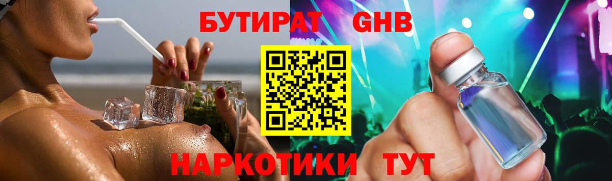 Бутират 1.4BDO Зеленогорск