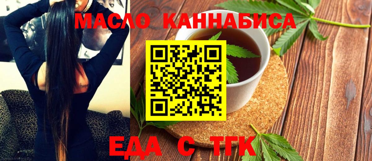 Еда ТГК конопля Зеленогорск