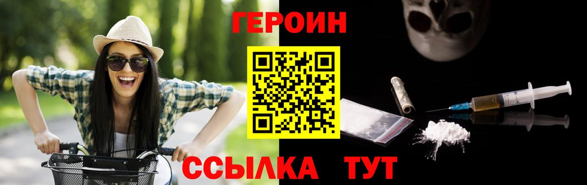 Героин VHQ Зеленогорск