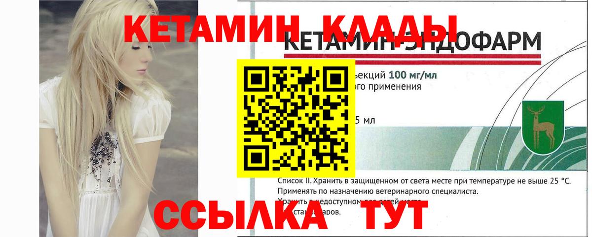 Кетамин ketamine Зеленогорск