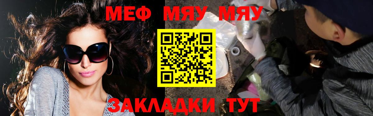 Меф мяу мяу мука Зеленогорск