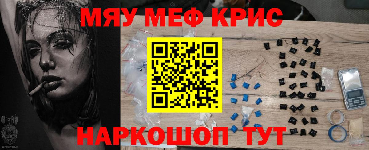 МЯУ-МЯУ  где можно купить   Вход с VPN  Зеленогорск  Меф mephedrone  Мефедрон мяу мяу 